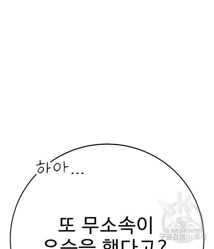 일진과의 전쟁 43화 123