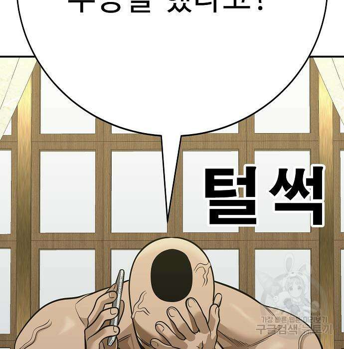 일진과의 전쟁 43화 124