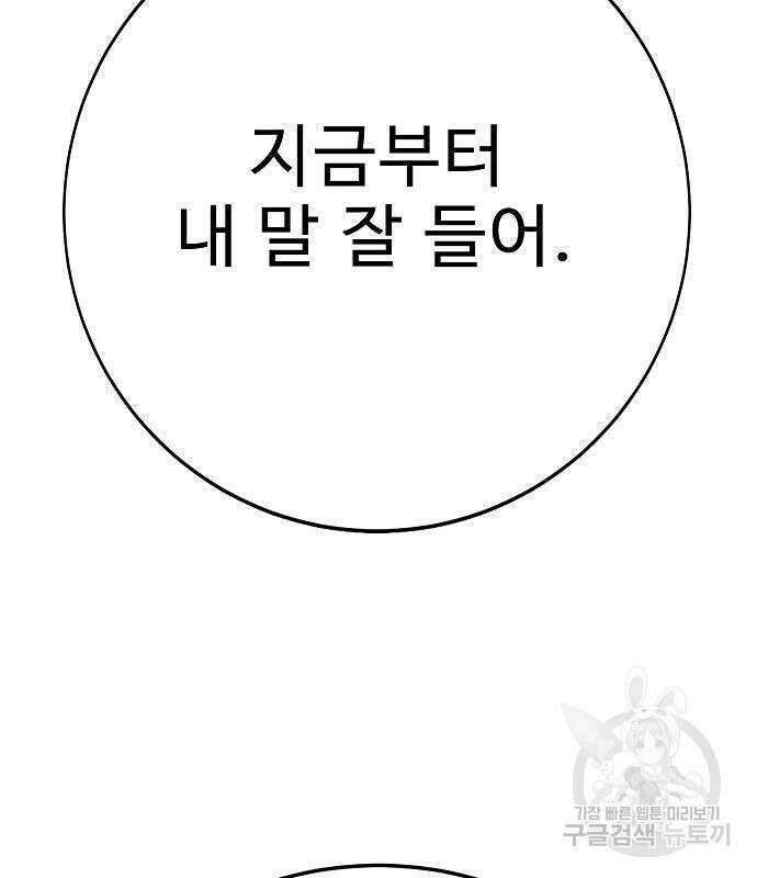 일진과의 전쟁 43화 127
