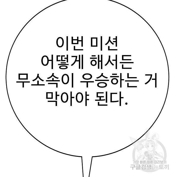 일진과의 전쟁 43화 128