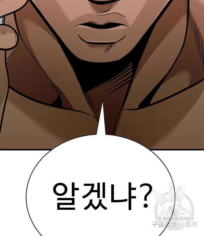 일진과의 전쟁 43화 130