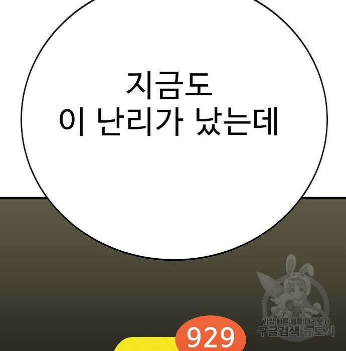 일진과의 전쟁 43화 132