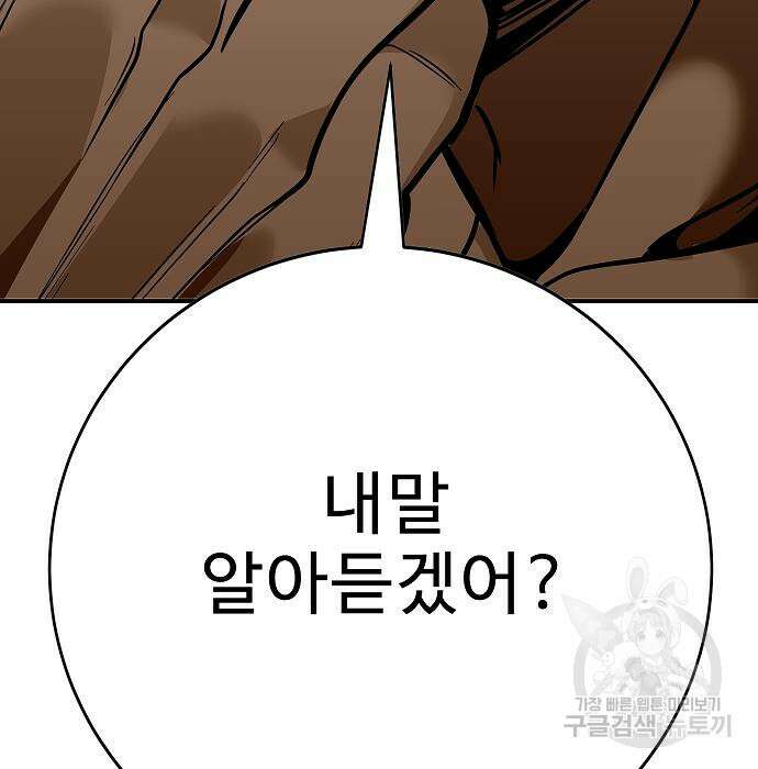 일진과의 전쟁 43화 137