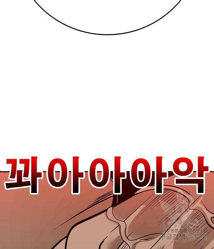 일진과의 전쟁 43화 138