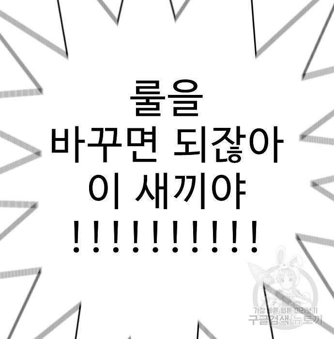 일진과의 전쟁 43화 140