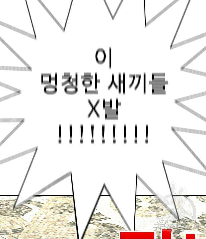 일진과의 전쟁 43화 147