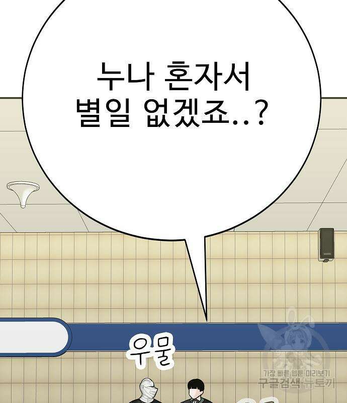일진과의 전쟁 43화 159