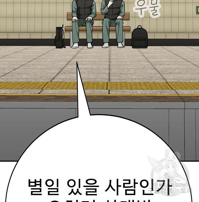 일진과의 전쟁 43화 160