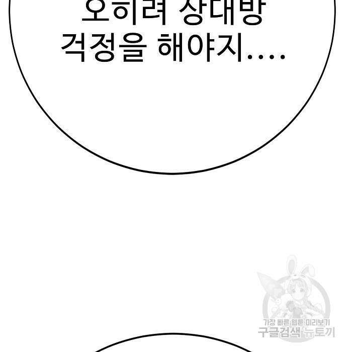 일진과의 전쟁 43화 161