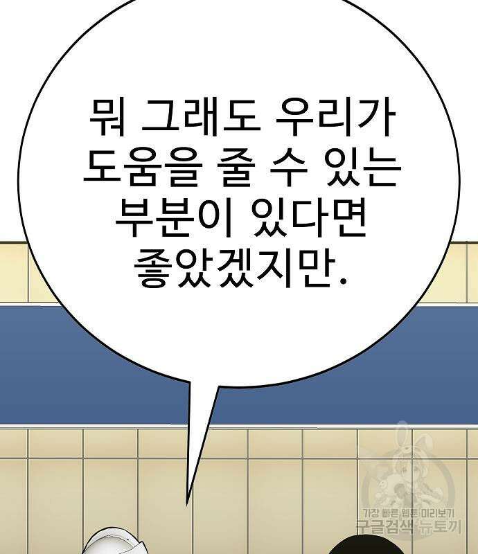 일진과의 전쟁 43화 162