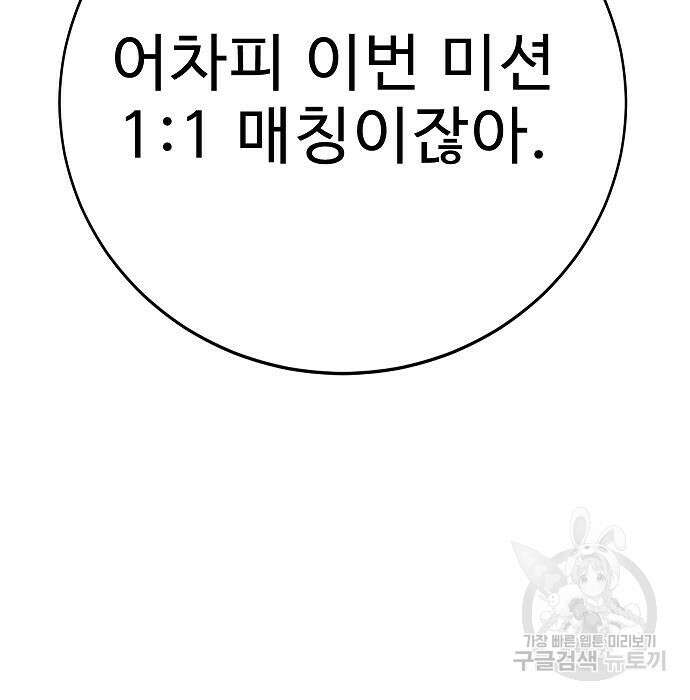 일진과의 전쟁 43화 164