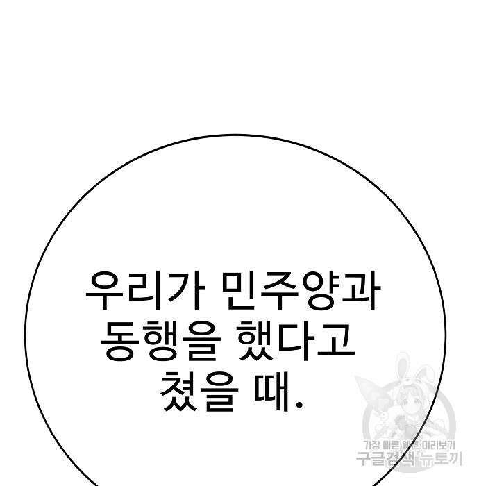 일진과의 전쟁 43화 165