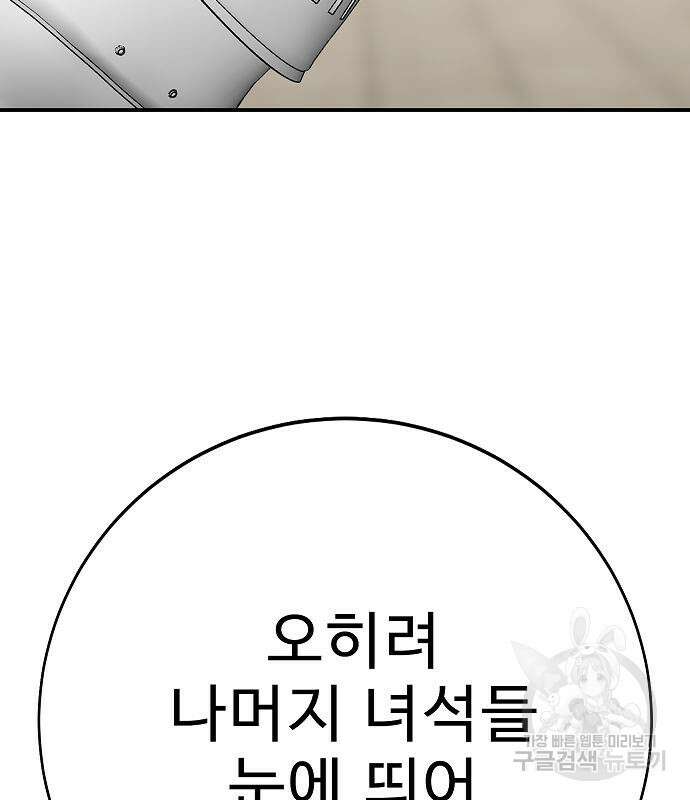 일진과의 전쟁 43화 167