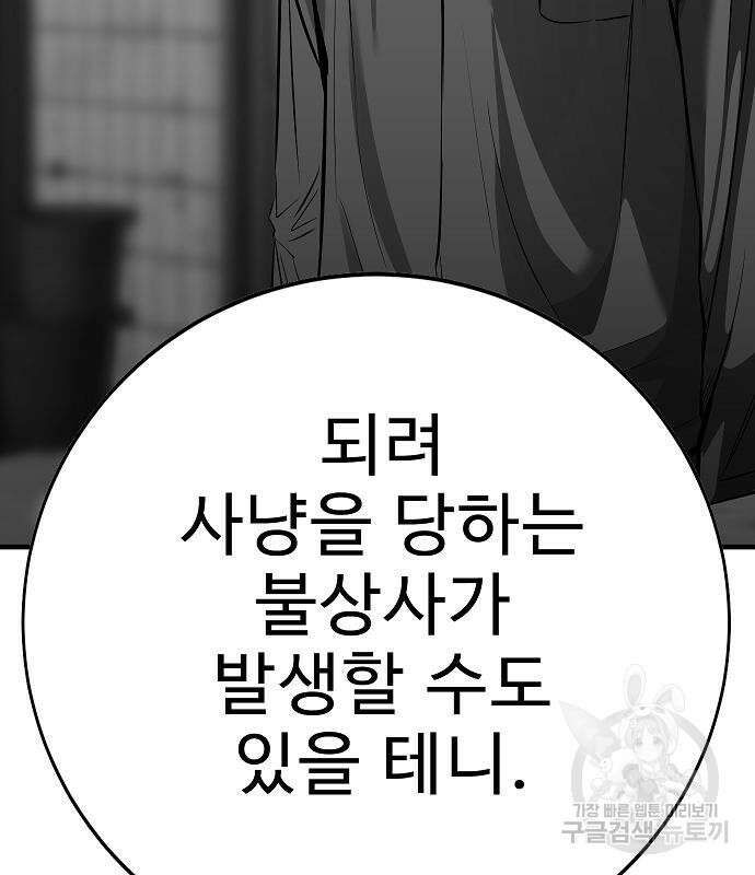 일진과의 전쟁 43화 171