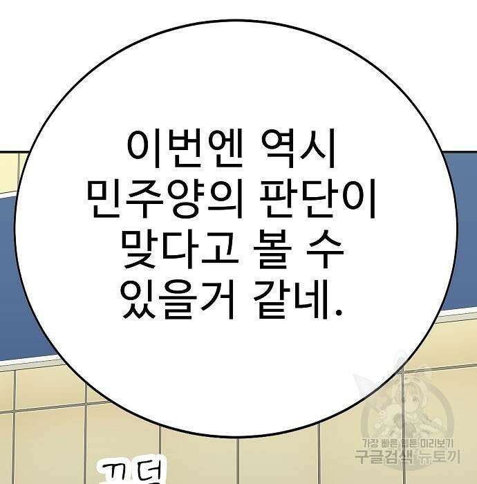 일진과의 전쟁 43화 173