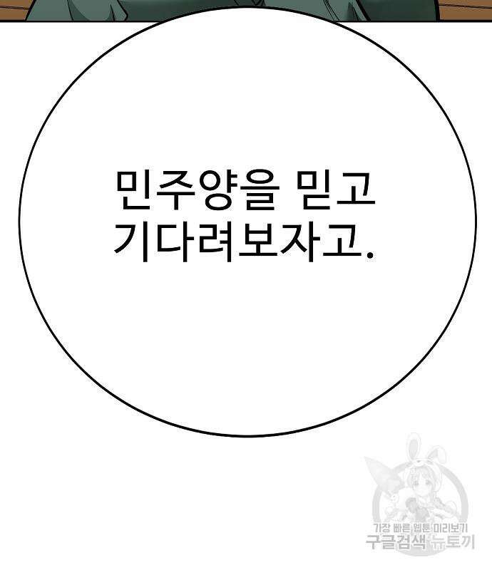 일진과의 전쟁 43화 175