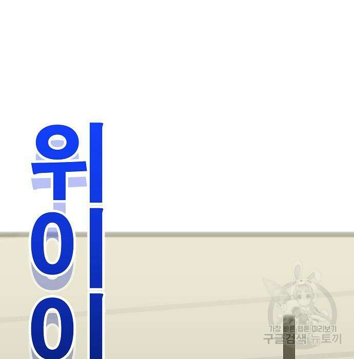 일진과의 전쟁 43화 177