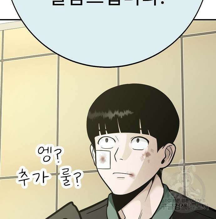 일진과의 전쟁 43화 185