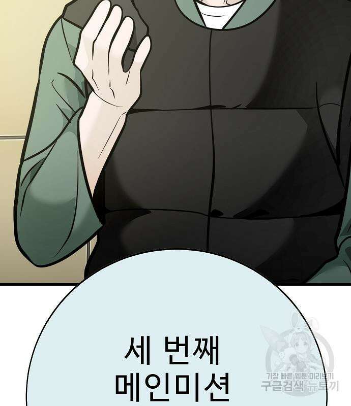 일진과의 전쟁 43화 186