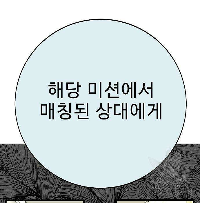 일진과의 전쟁 43화 188
