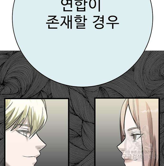 일진과의 전쟁 43화 192