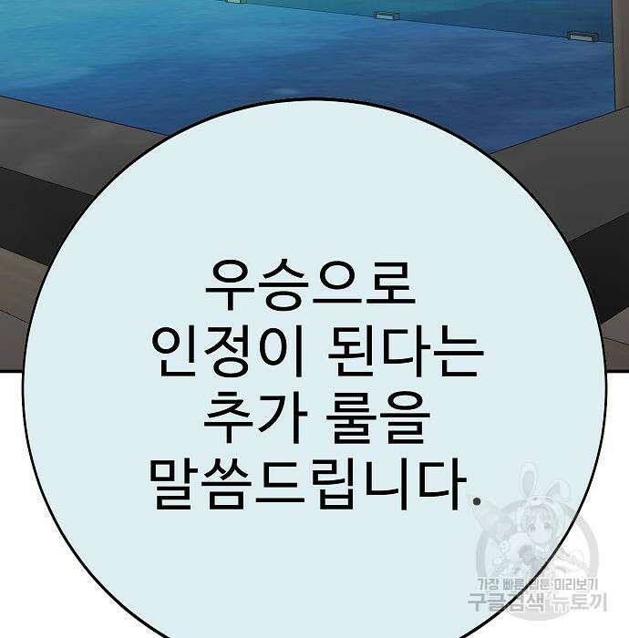 일진과의 전쟁 43화 200