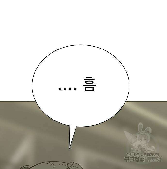 일진과의 전쟁 43화 204