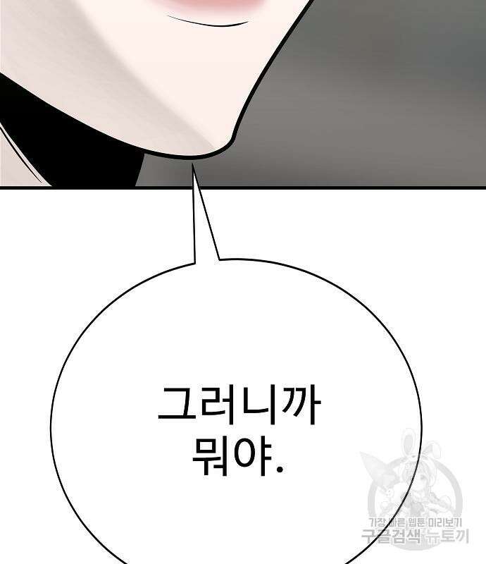 일진과의 전쟁 43화 207