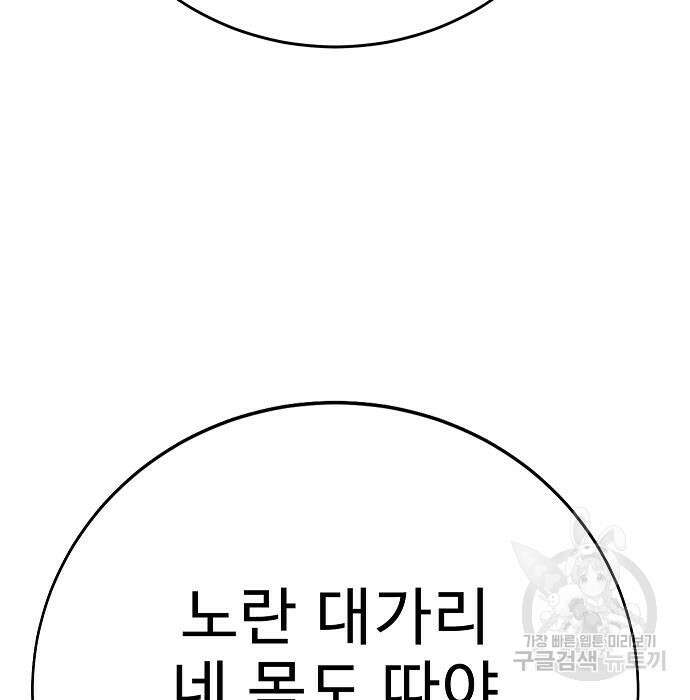 일진과의 전쟁 43화 208