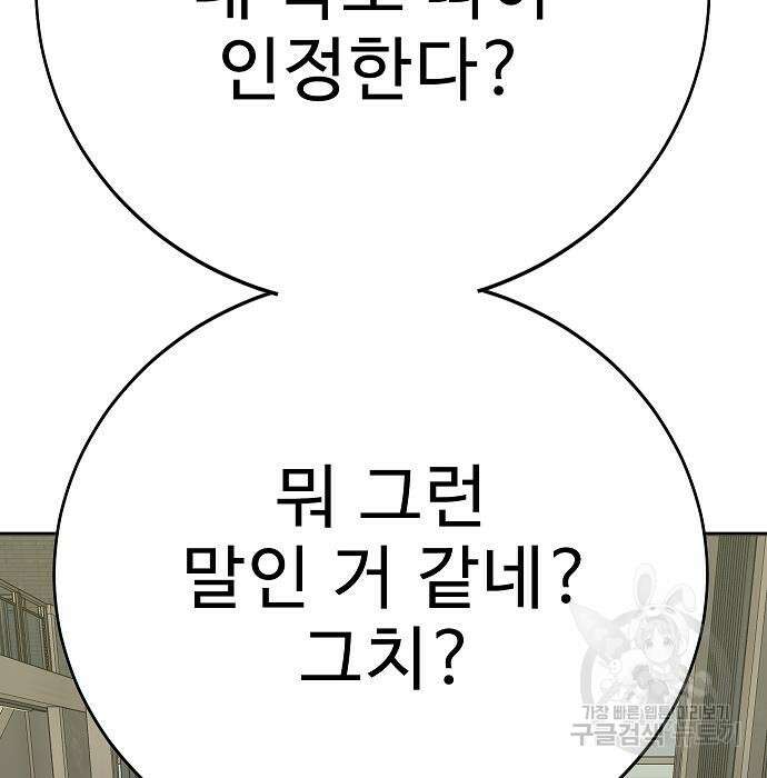 일진과의 전쟁 43화 209