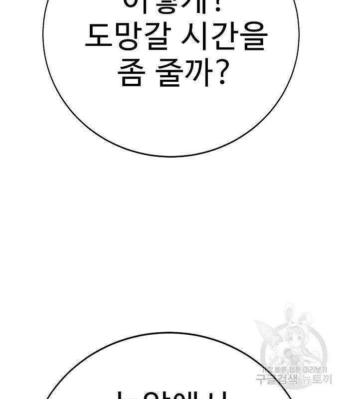 일진과의 전쟁 43화 215