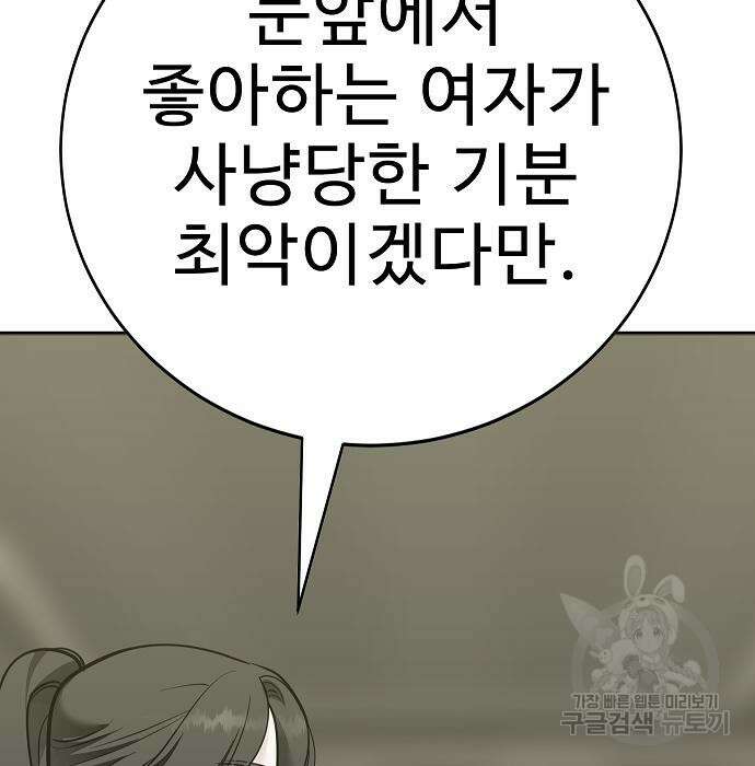 일진과의 전쟁 43화 216