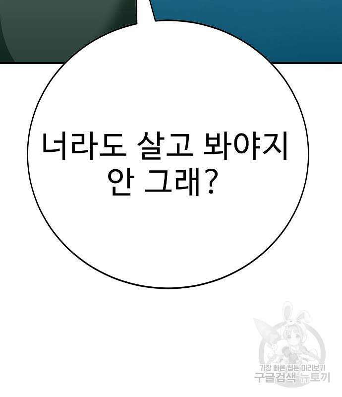 일진과의 전쟁 43화 218