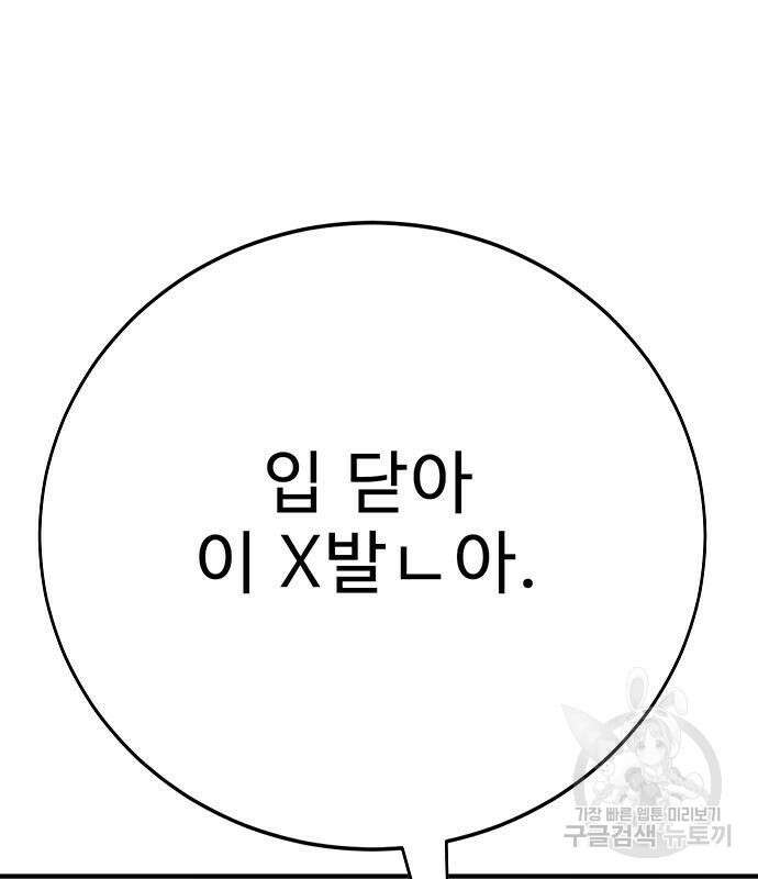 일진과의 전쟁 43화 219