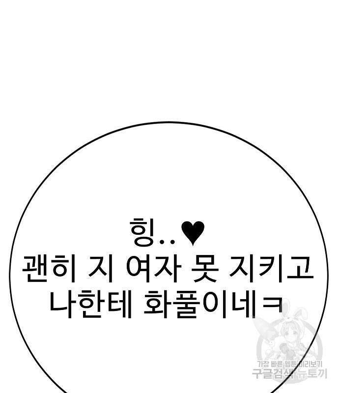 일진과의 전쟁 43화 222