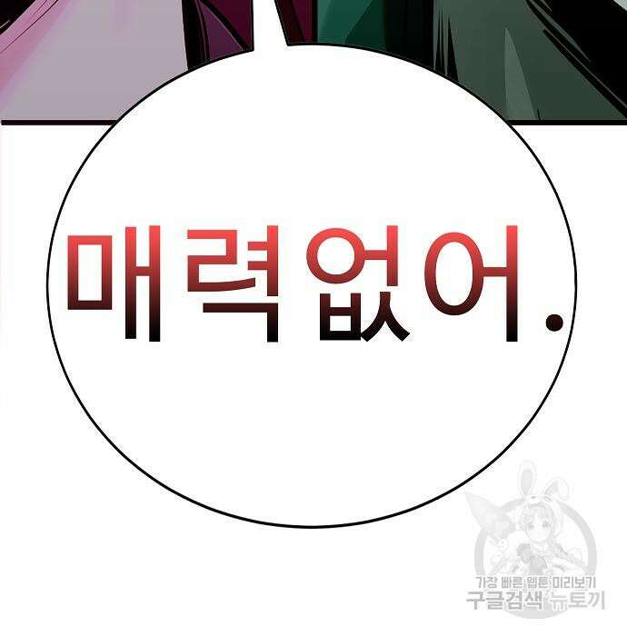 일진과의 전쟁 43화 225