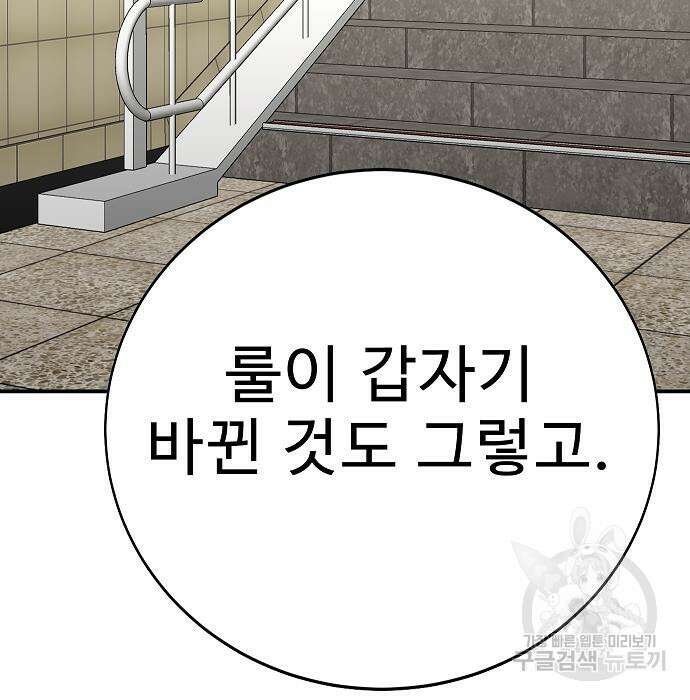 일진과의 전쟁 43화 229