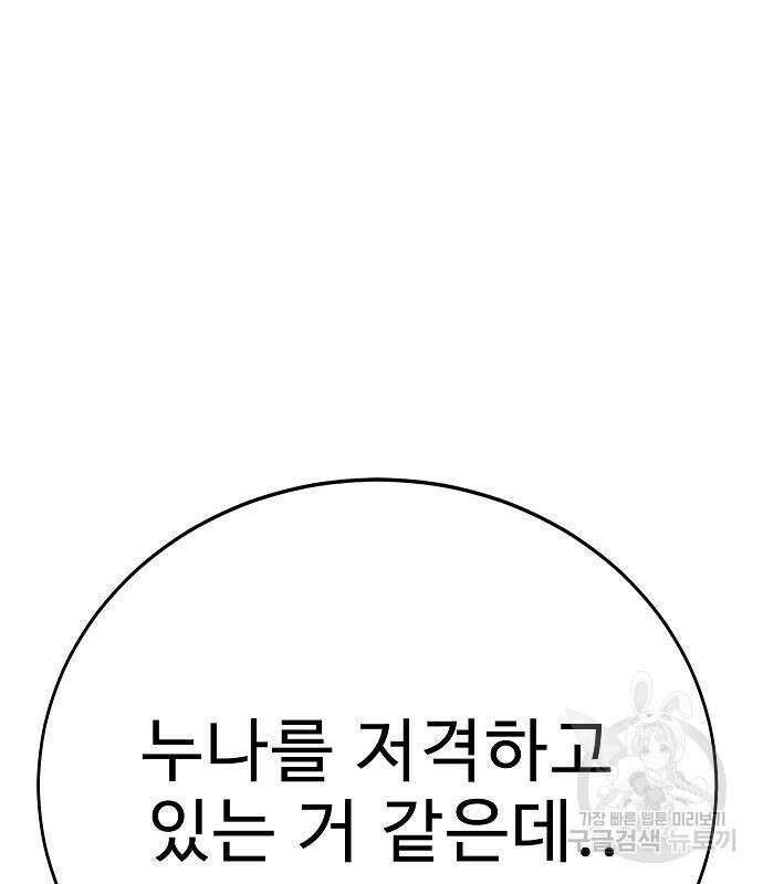 일진과의 전쟁 43화 230