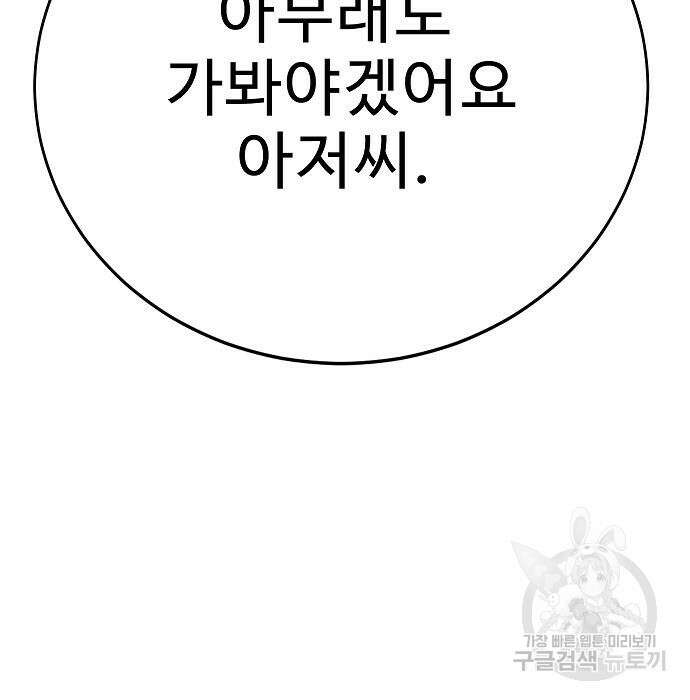 일진과의 전쟁 43화 233