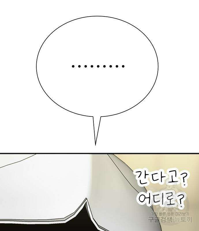 일진과의 전쟁 43화 234