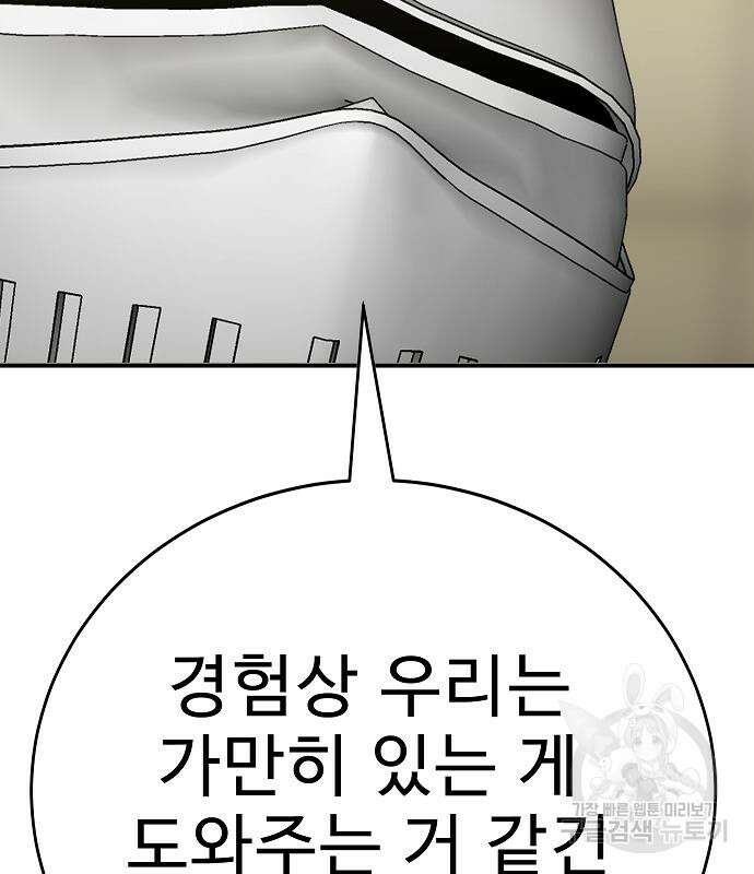 일진과의 전쟁 43화 235