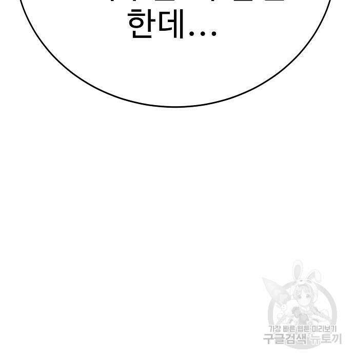 일진과의 전쟁 43화 236