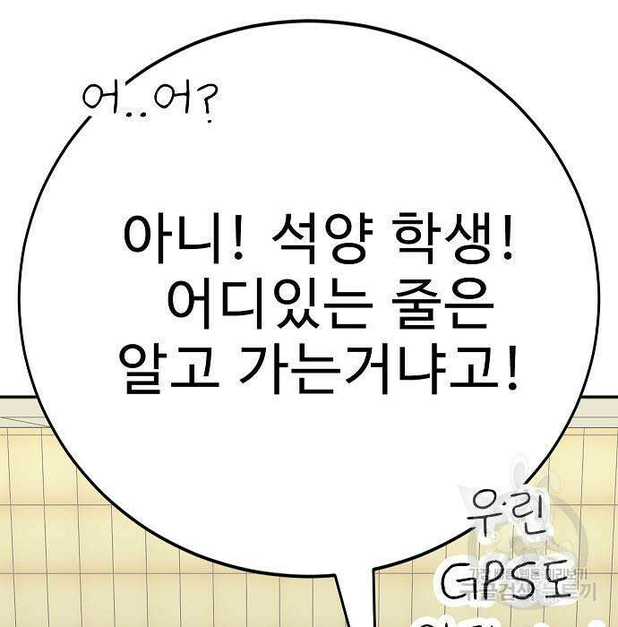 일진과의 전쟁 43화 237