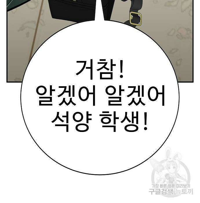 일진과의 전쟁 43화 241