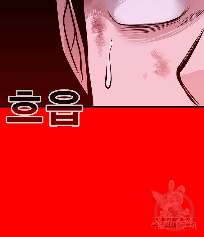 일진과의 전쟁 43화 254