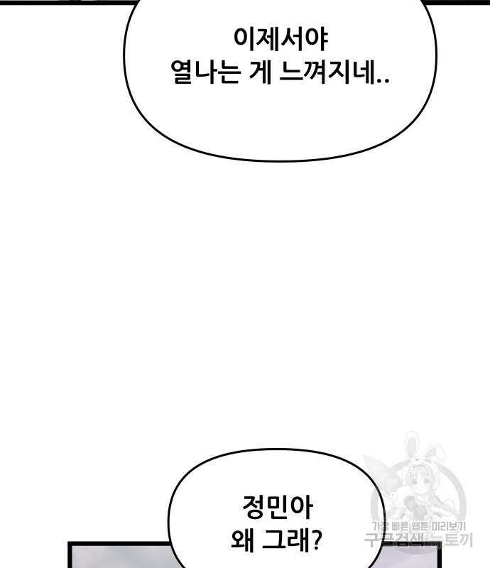 꿈에서 자유로 102화 7