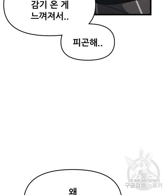 꿈에서 자유로 102화 9