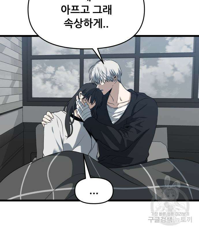 꿈에서 자유로 102화 10