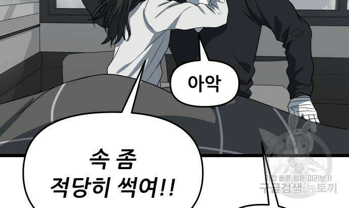꿈에서 자유로 102화 12