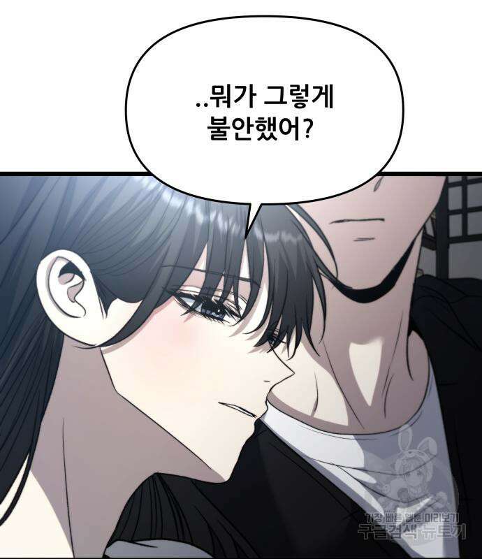 꿈에서 자유로 102화 16